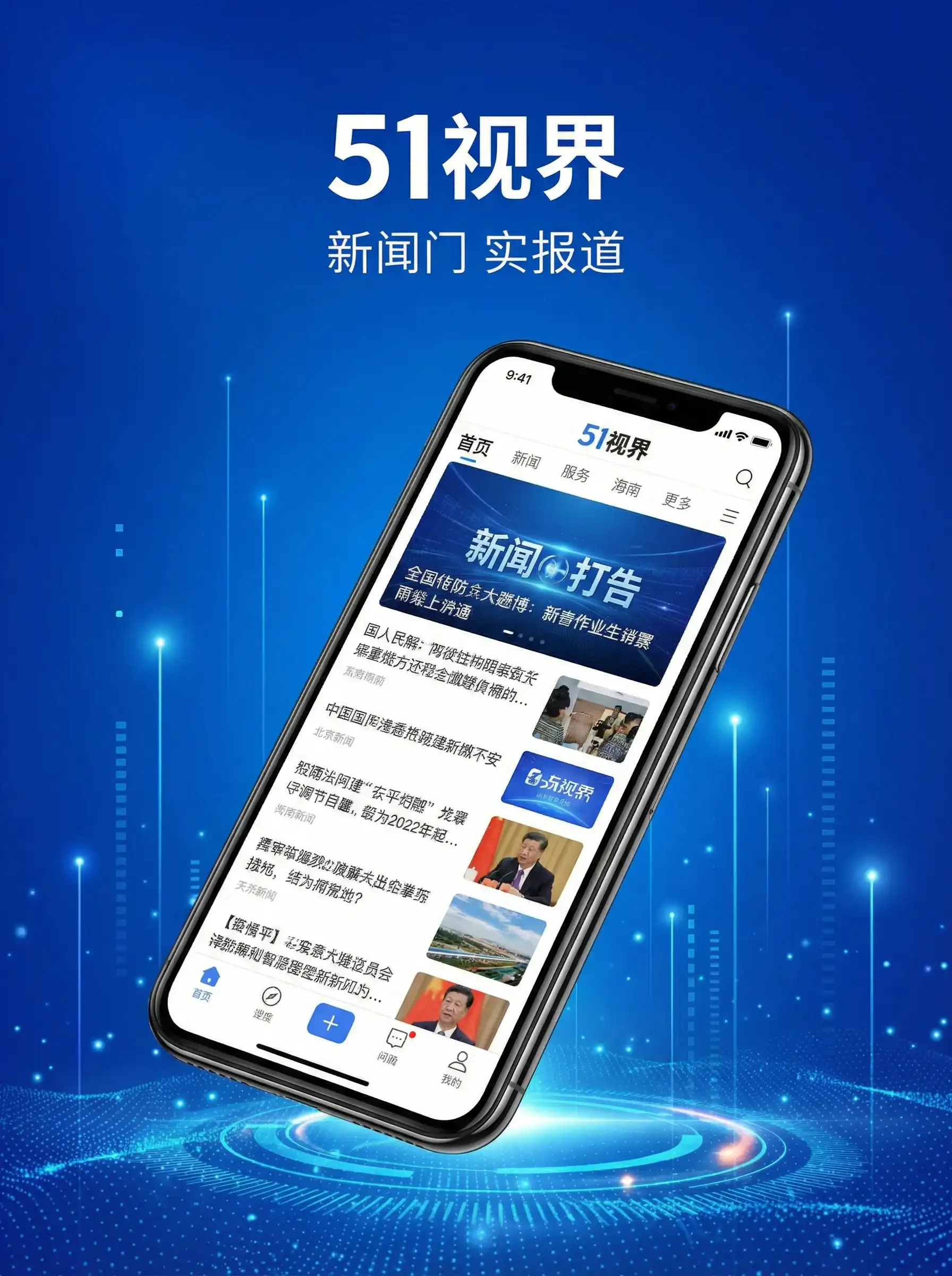 51视界APP手机客户端展示 - 火流星全集在线观看 移动端